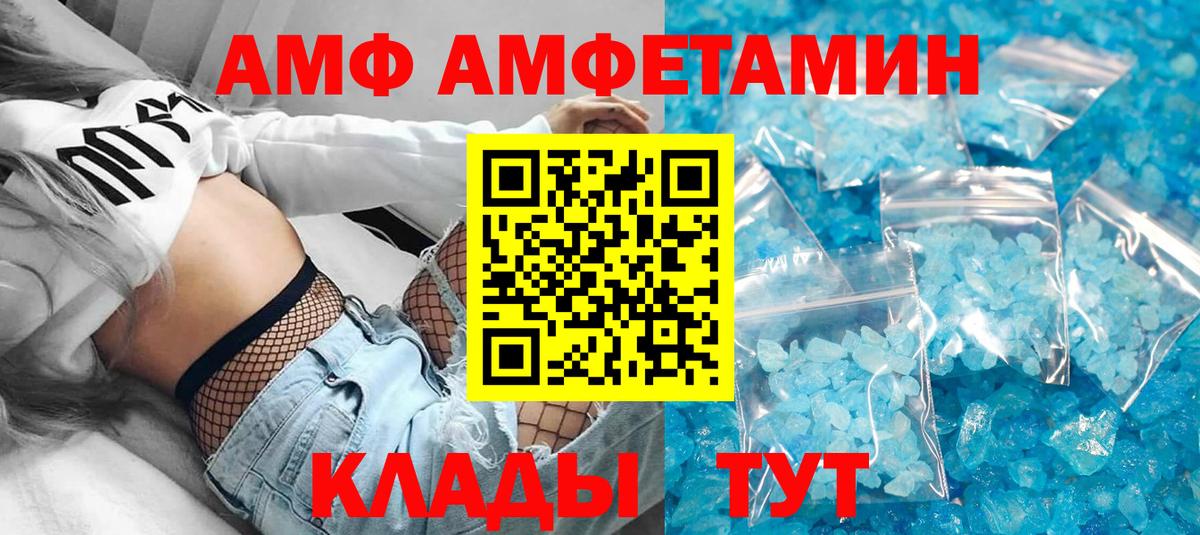 АМФЕТАМИН VHQ  Вход с VPN  Amphetamine  Балаково 