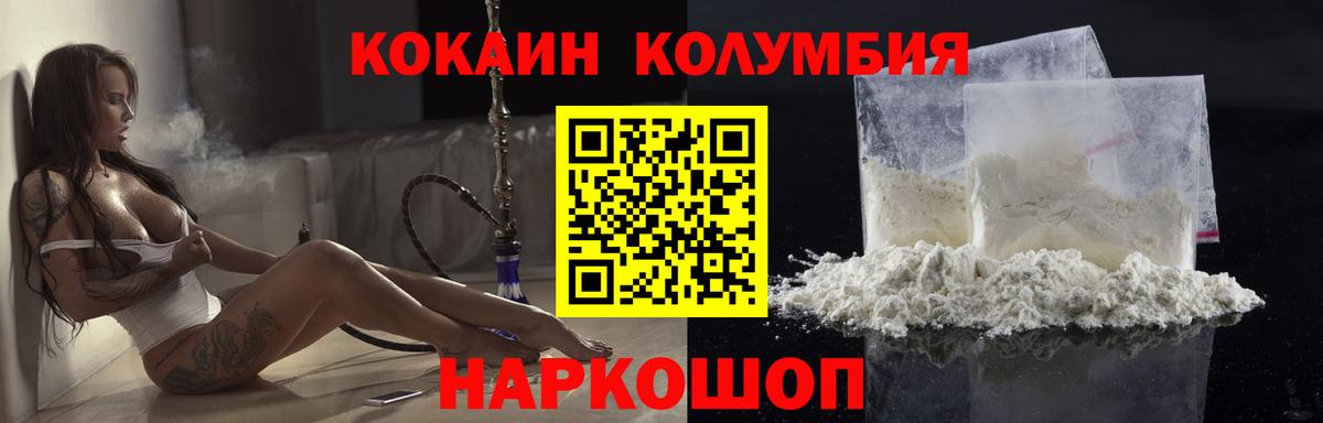 КОКАИН Эквадор  Cocaine Колумбийский  Балаково  Вход с VPN 