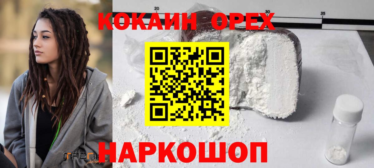 Кокаин Колумбийский Балаково