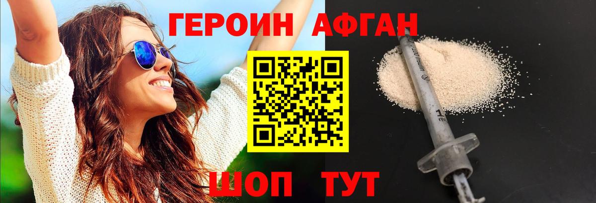 ГЕРОИН VHQ Балаково